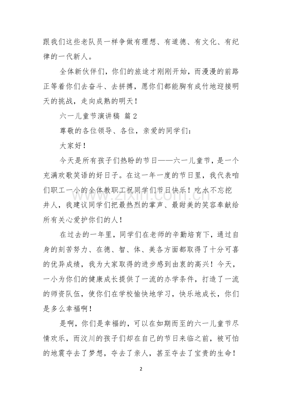 实用的六一儿童节演讲稿合集八篇.docx_第2页