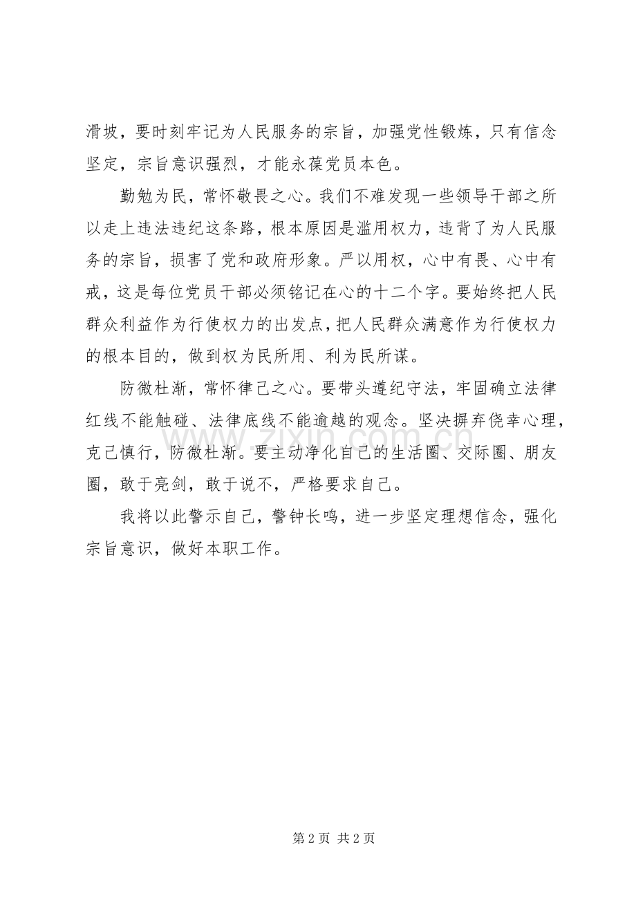 廉政教育片《不忘初心警钟长鸣》观后感【范文】.docx_第2页