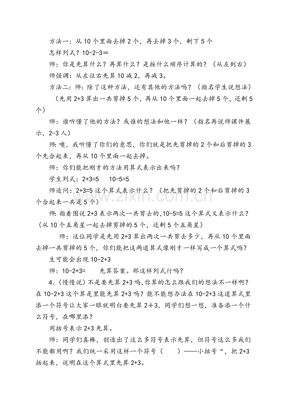 小学数学人教2011课标版一年级带小括号的两部混合运算.doc_第2页