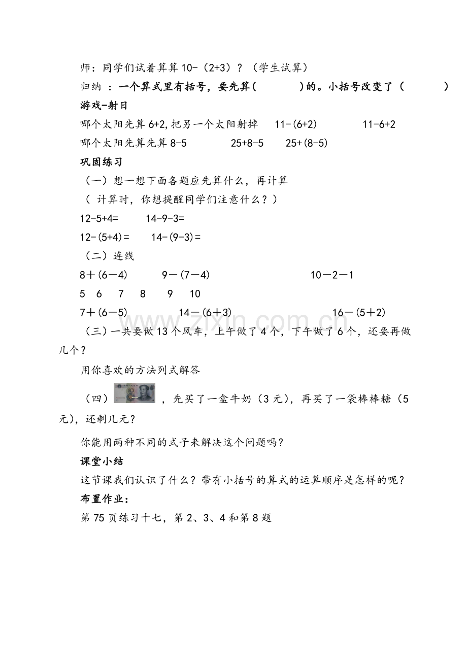 小学数学人教2011课标版一年级带小括号的两部混合运算.doc_第3页