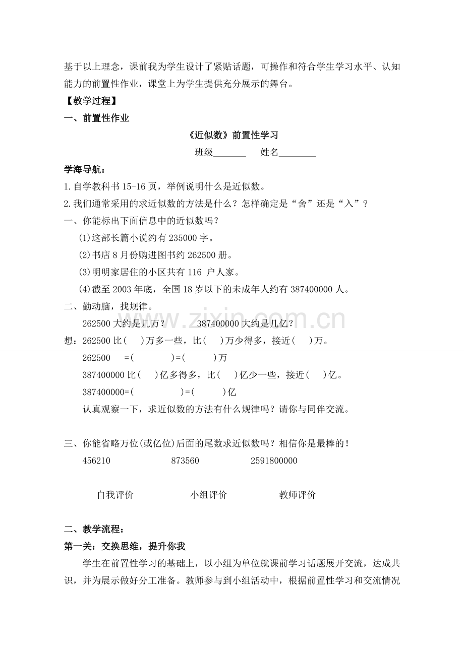 小学数学北师大2011课标版四年级《近似数》教学过程-(2).doc_第2页