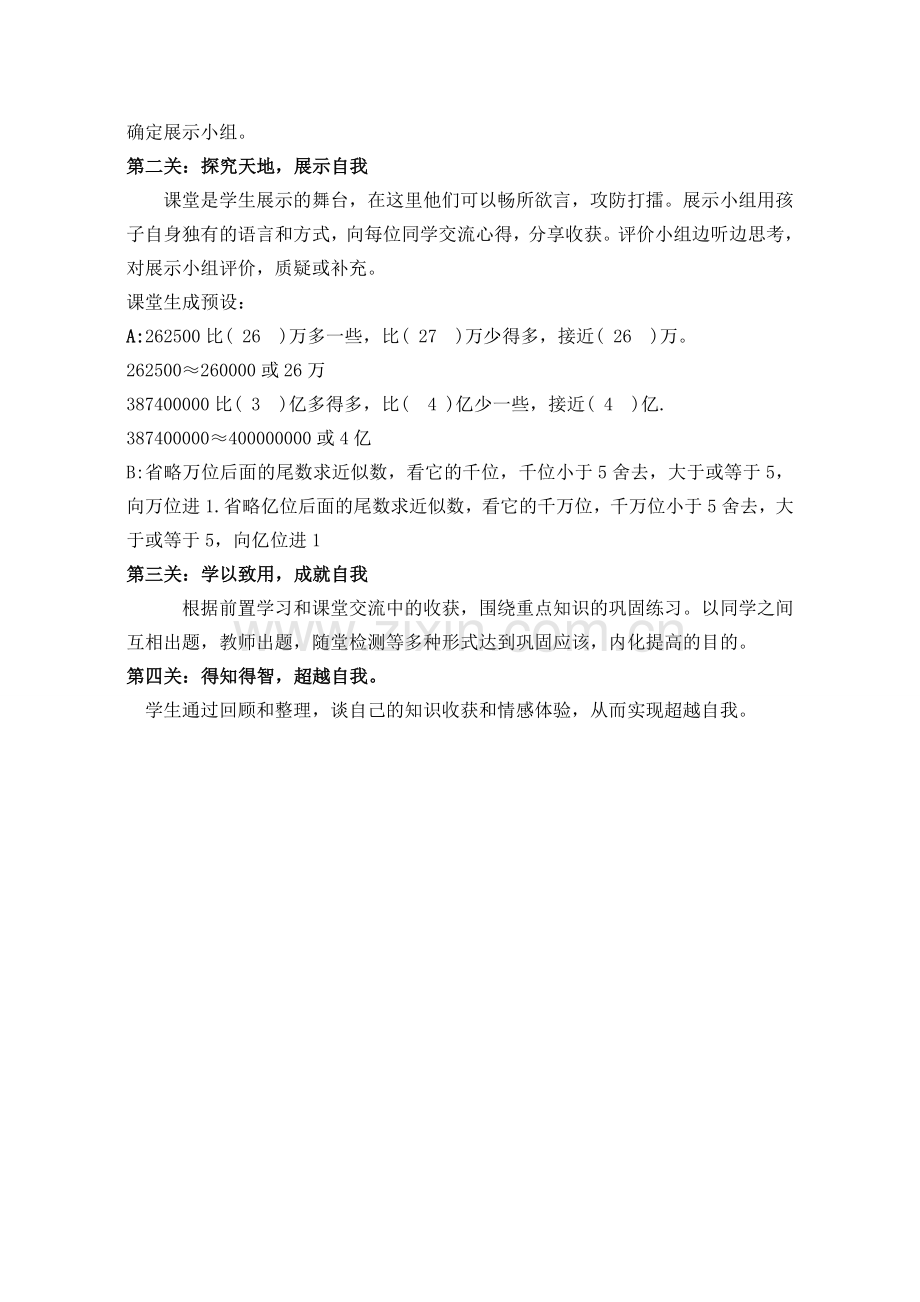 小学数学北师大2011课标版四年级《近似数》教学过程-(2).doc_第3页