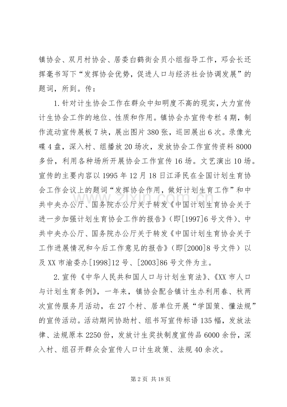 乡镇计生协会成立一周年纪念会上的讲话.docx_第2页