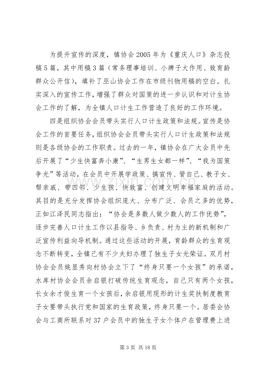 乡镇计生协会成立一周年纪念会上的讲话.docx_第3页