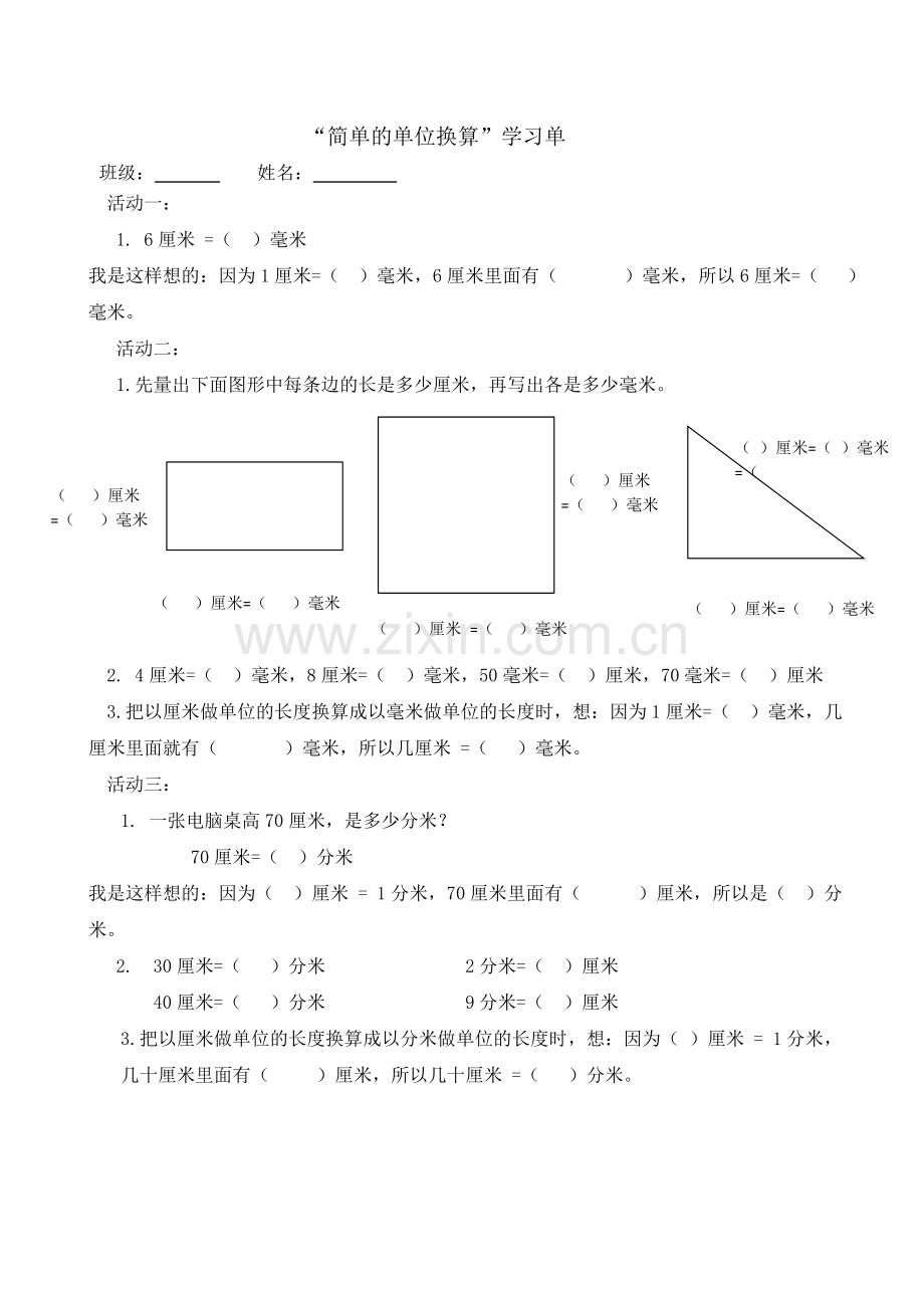 2、简单的单位换算.doc_第1页