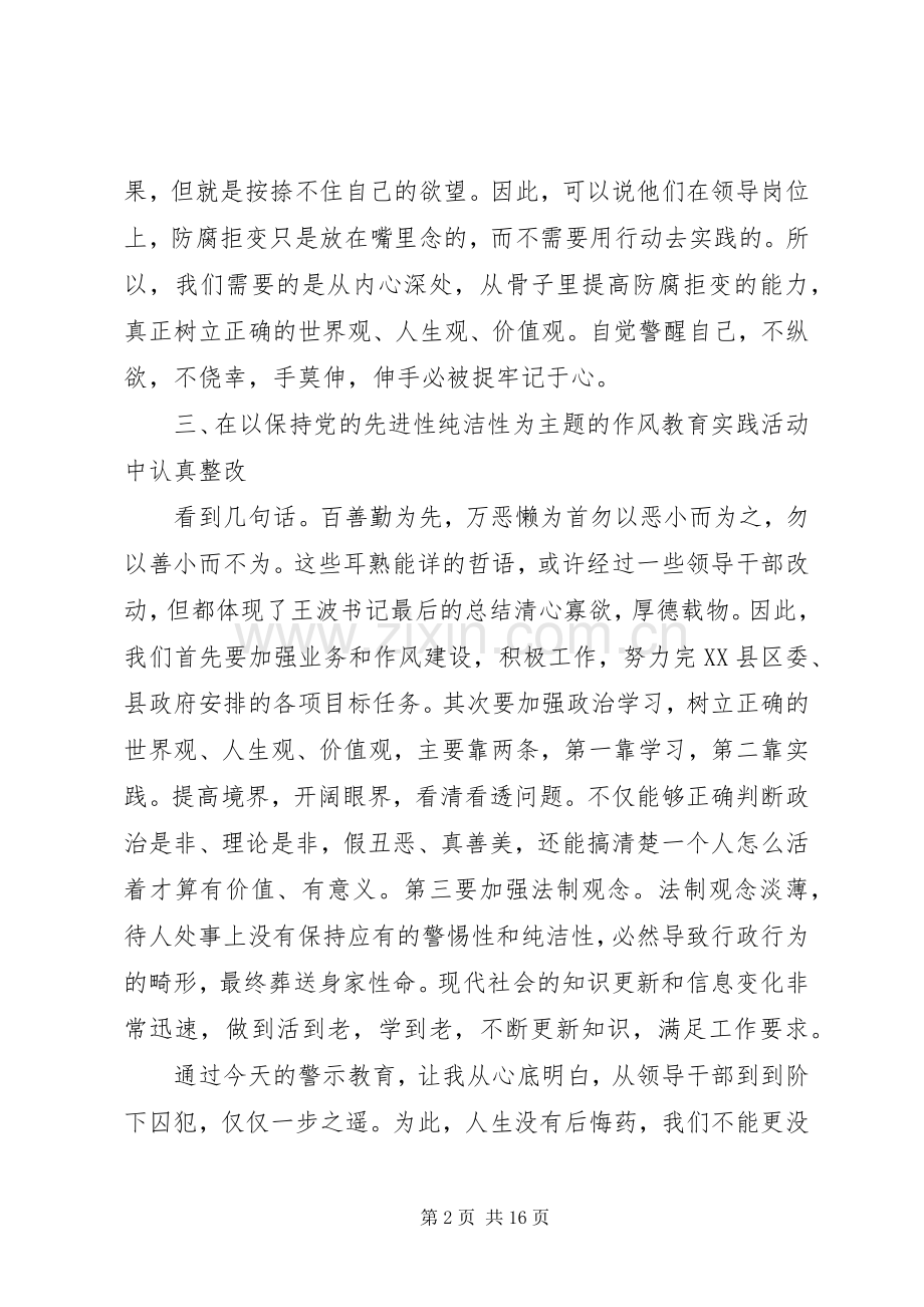 警示心得体会4篇.docx_第2页