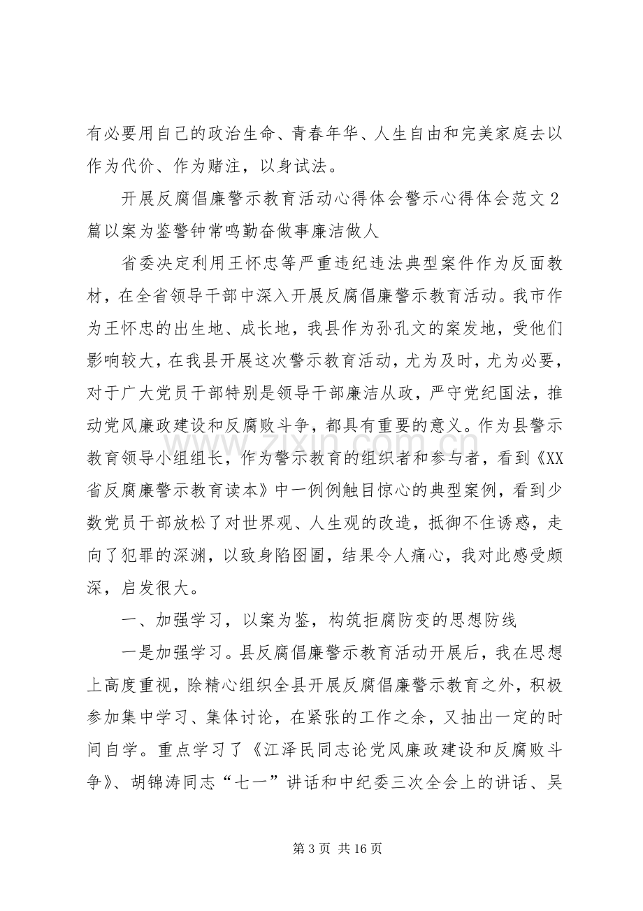 警示心得体会4篇.docx_第3页