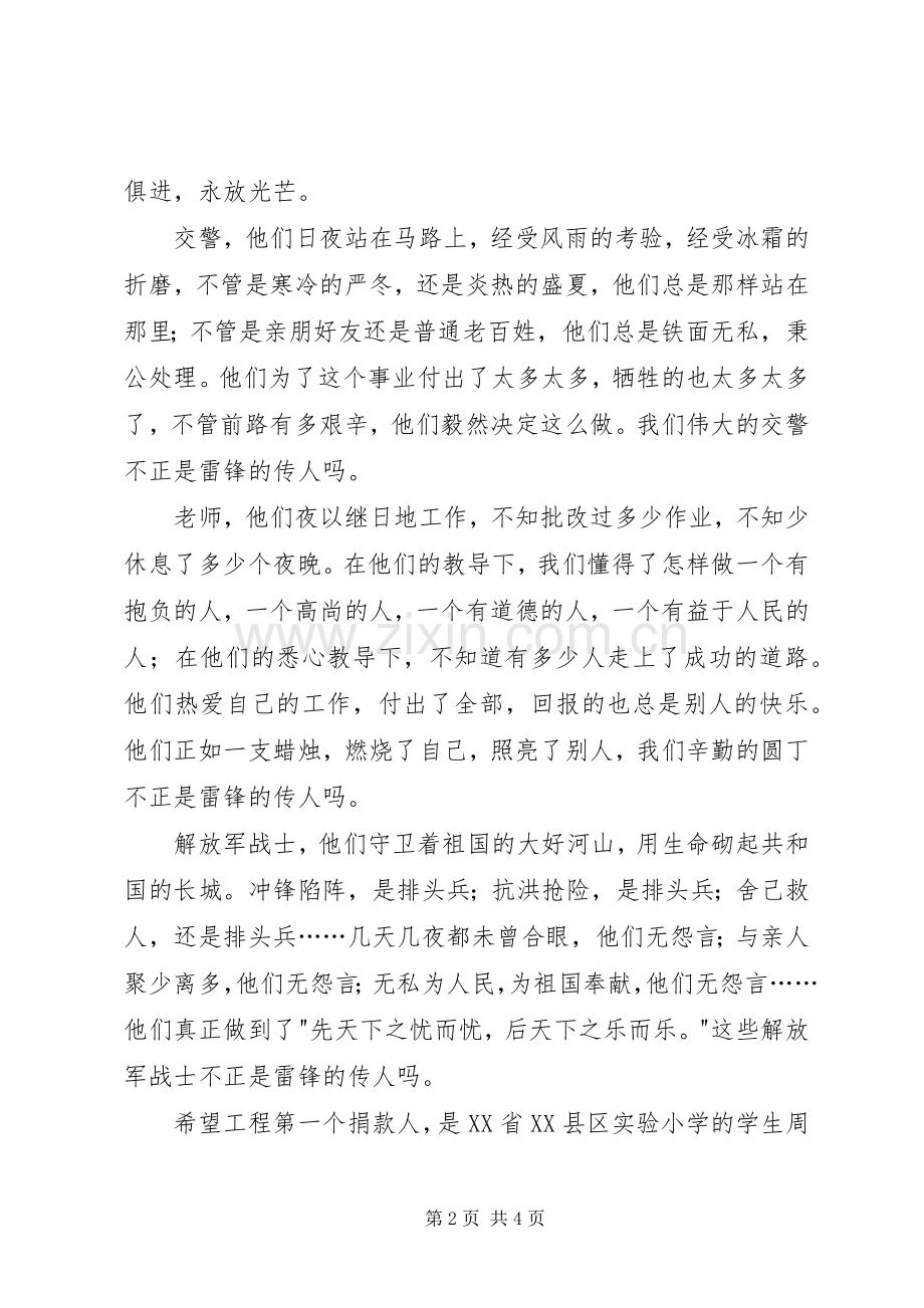 学雷锋,树新风优秀演讲稿.docx_第2页