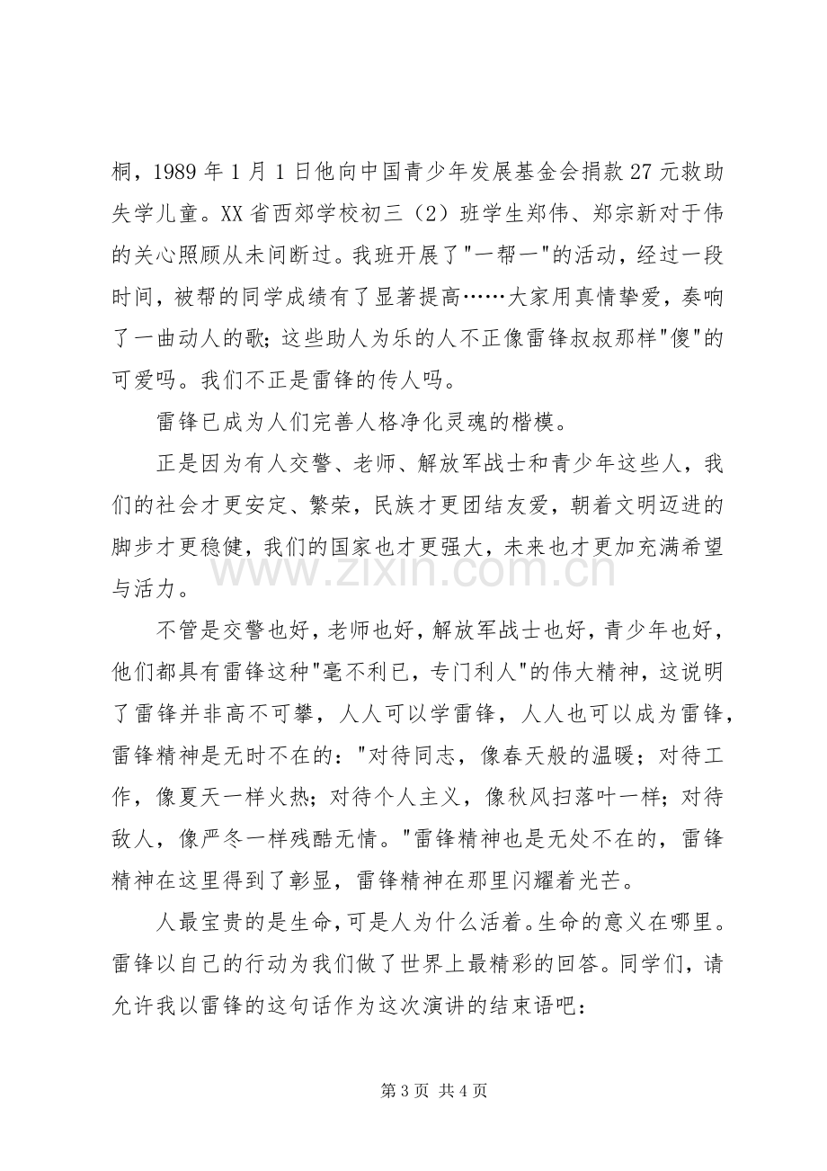 学雷锋,树新风优秀演讲稿.docx_第3页