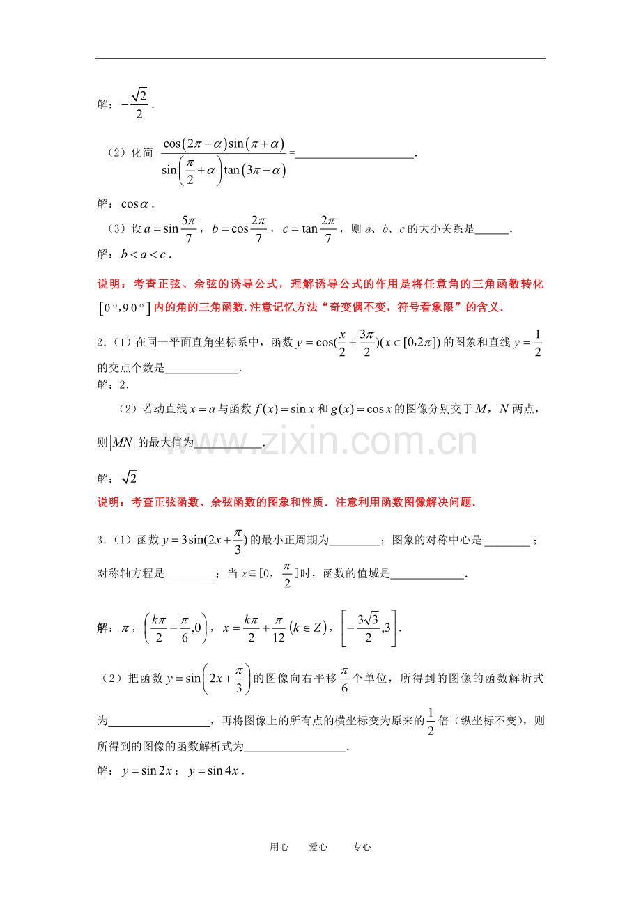 高三数学高考三角函数与解三角形例题.doc_第2页