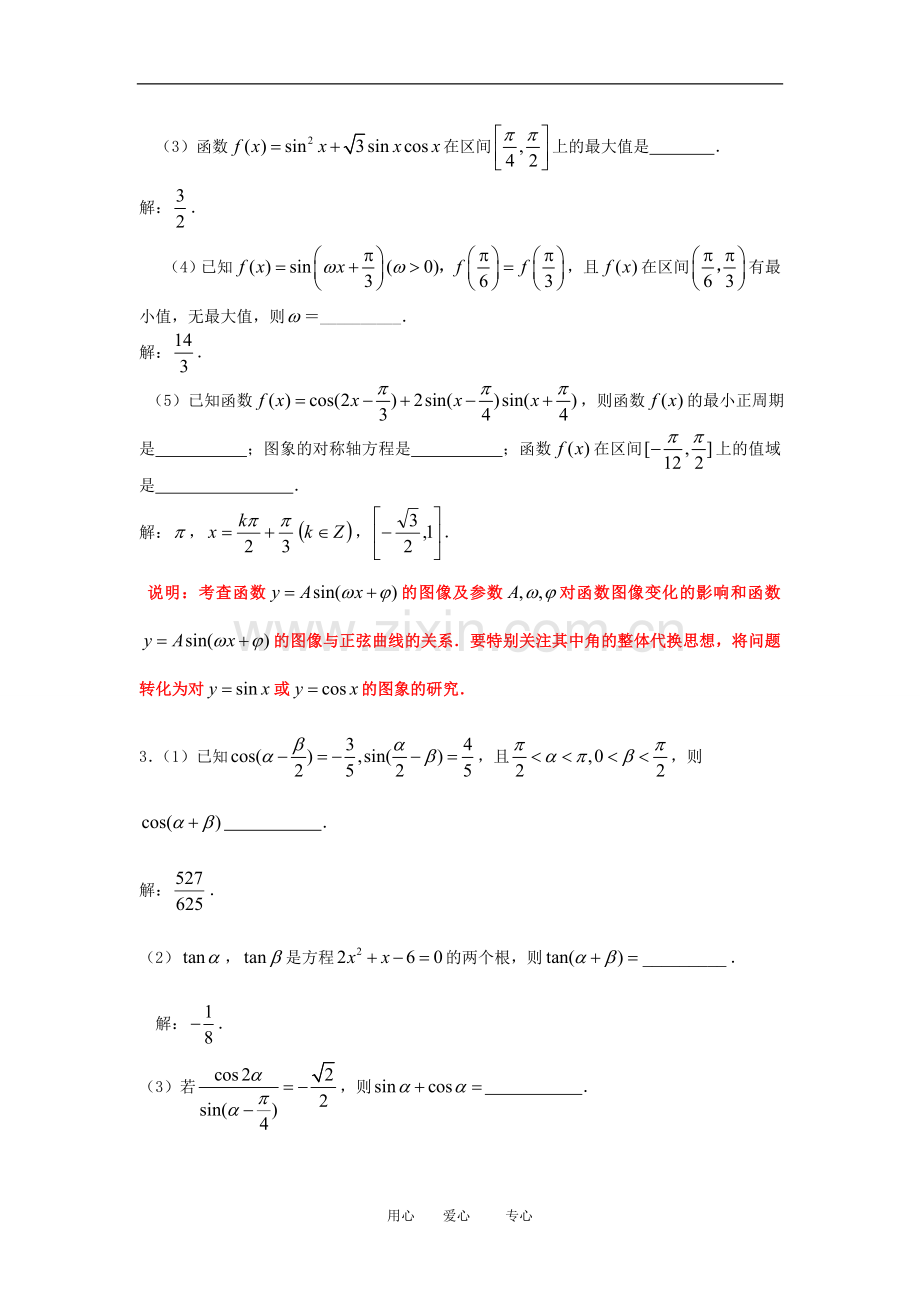 高三数学高考三角函数与解三角形例题.doc_第3页