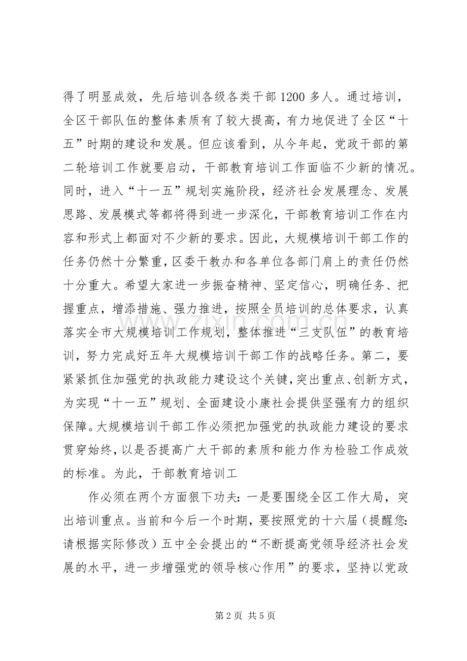 区委书记在领导小组会议上的讲话.docx_第2页