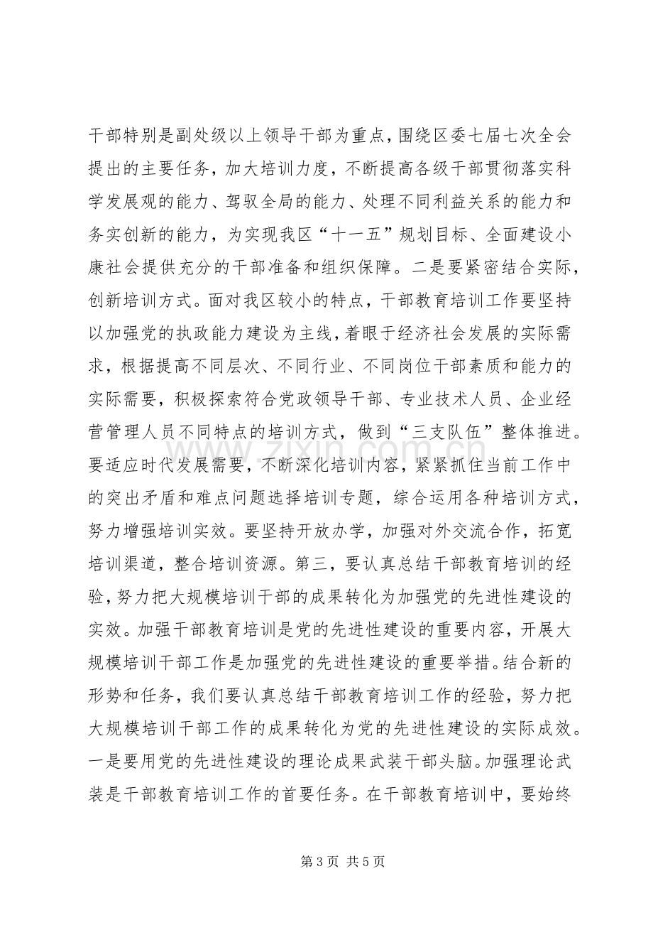 区委书记在领导小组会议上的讲话.docx_第3页