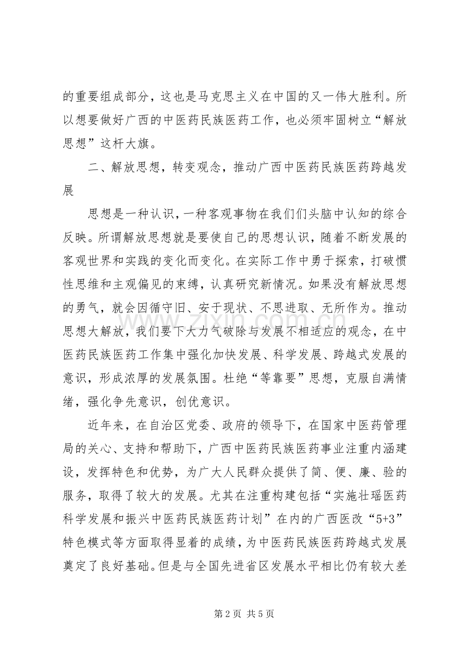 “解放思想赶超跨越”大讨论心得体会.docx_第2页