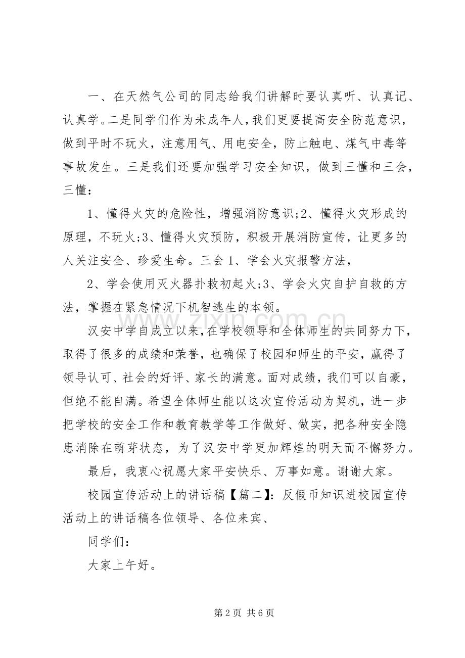 校园宣传活动上的讲话稿.docx_第2页