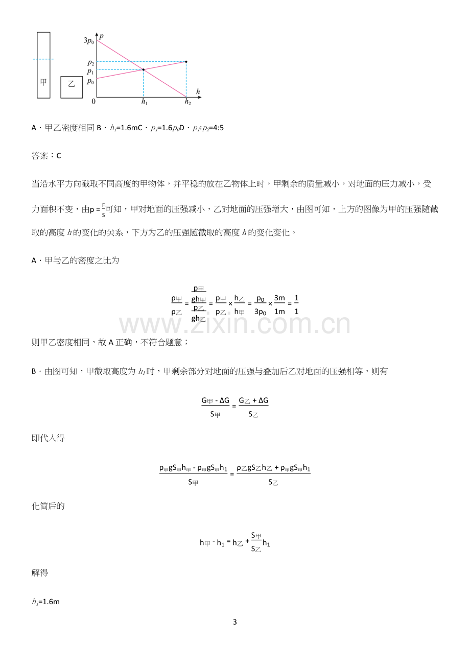 人教版2023初中物理八年级物理下册第九章压强考点大全笔记.docx_第3页