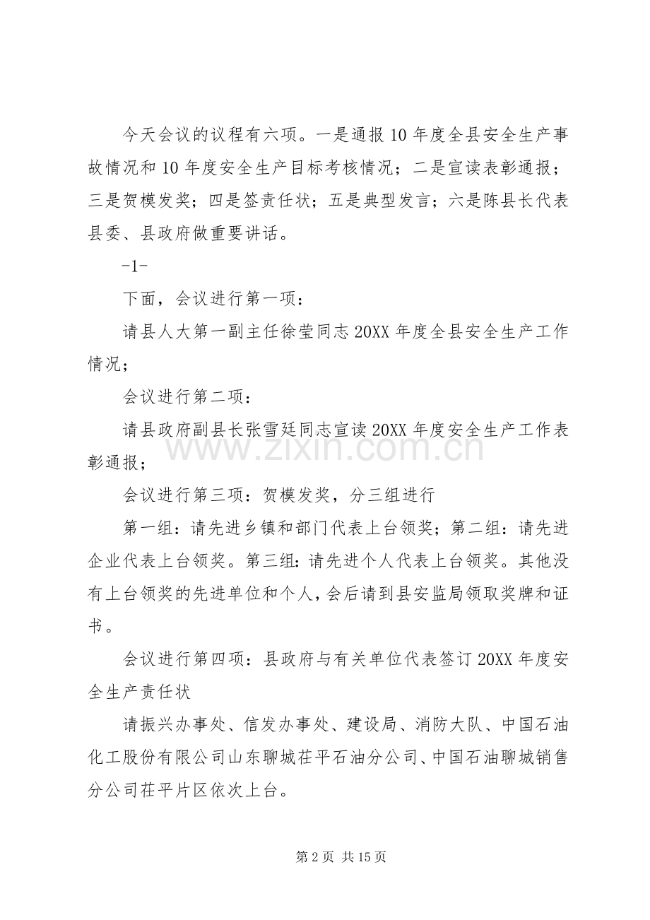 某镇安全生产工作会议上的主持词.docx_第2页