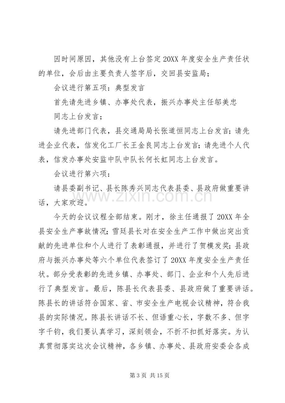 某镇安全生产工作会议上的主持词.docx_第3页