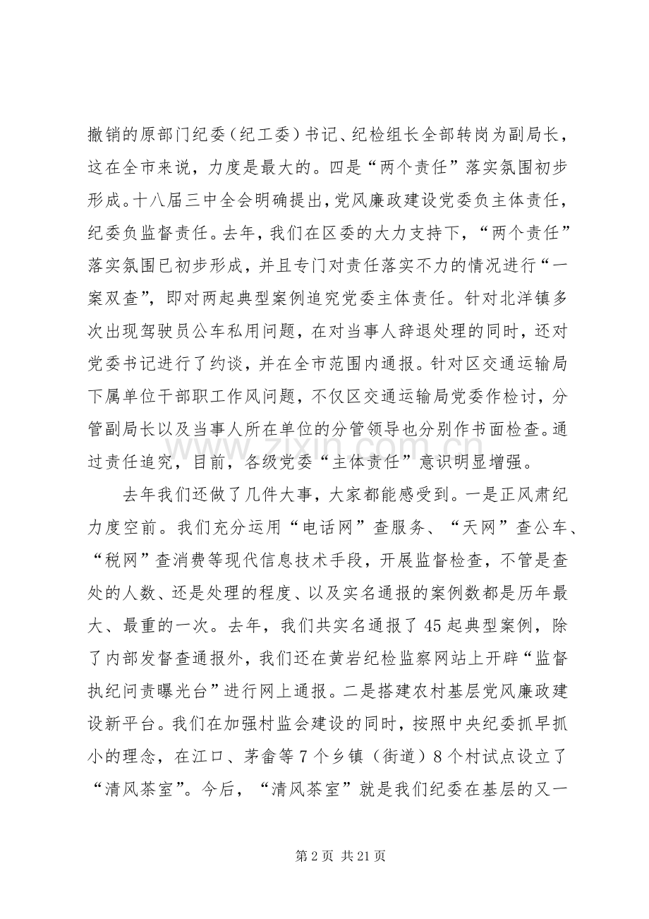 纪检监察工作讲话稿.docx_第2页