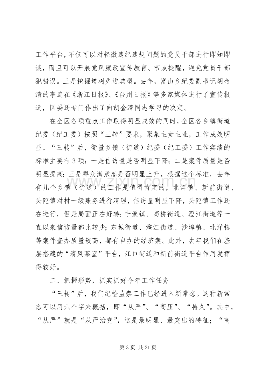 纪检监察工作讲话稿.docx_第3页