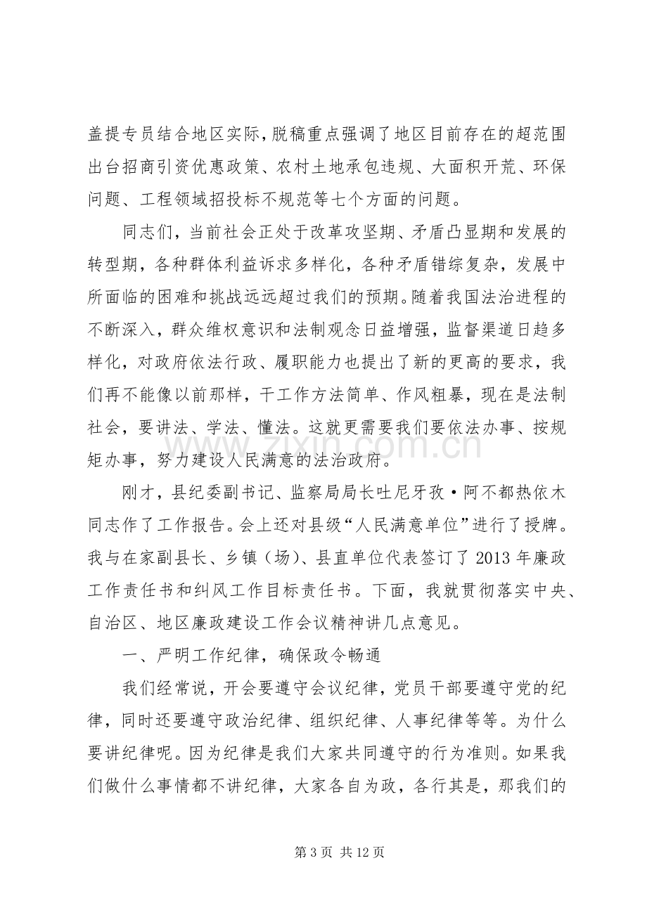 县人民政府系统廉政建设和纠风工作会议讲话.docx_第3页