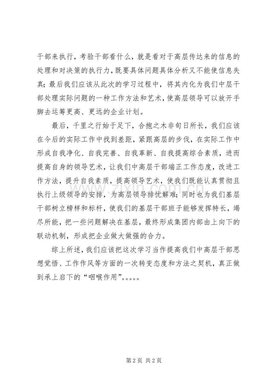 关于学习十六条的心得体会.docx_第2页