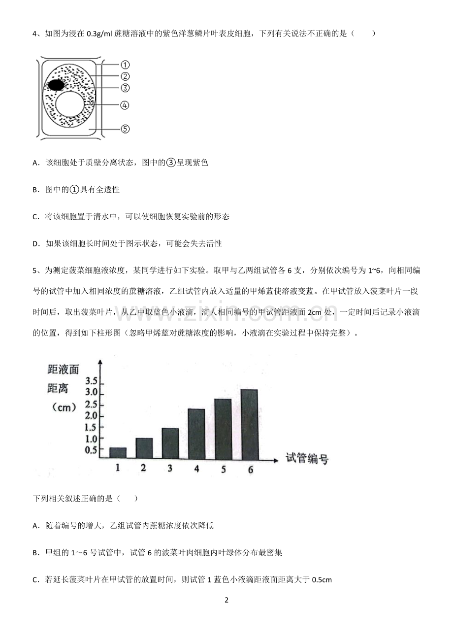 (文末附答案)2022届高中生物第四章细胞的物质输入和输出考点专题训练.pdf_第2页