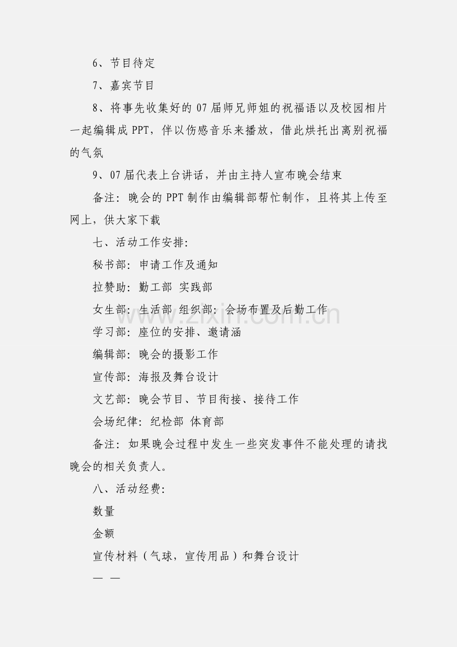 毕业生舞会策划书.docx_第2页