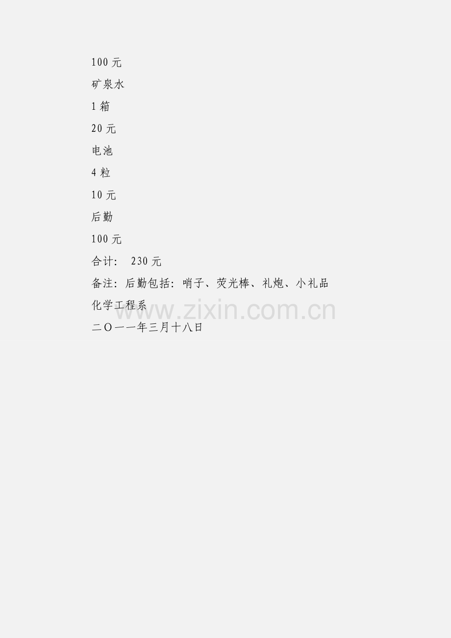 毕业生舞会策划书.docx_第3页