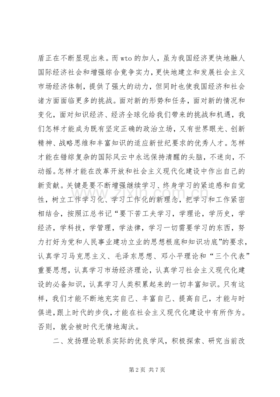 党校开学典礼上的讲话稿.docx_第2页