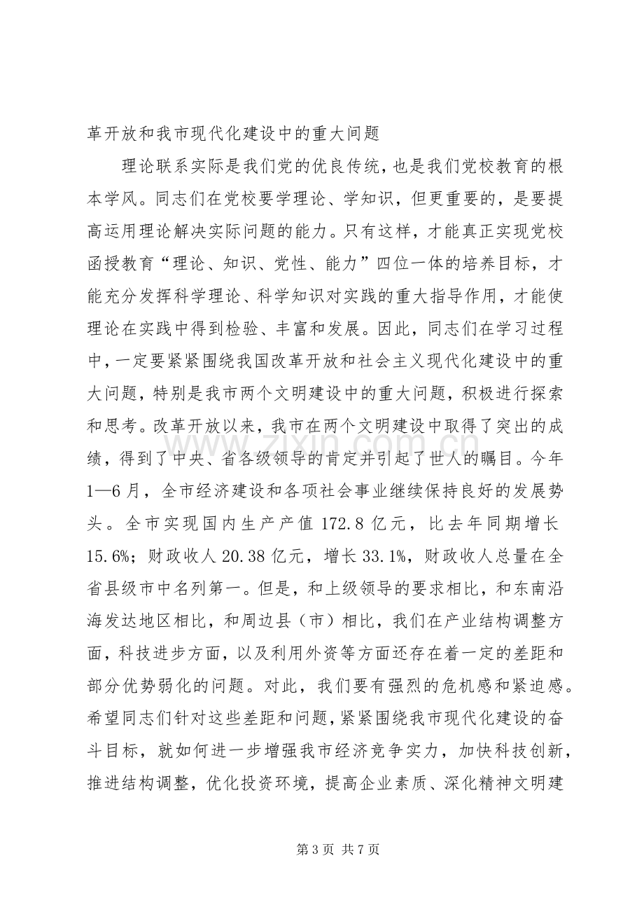 党校开学典礼上的讲话稿.docx_第3页