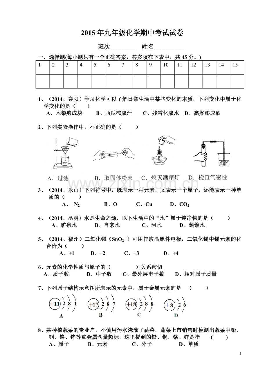 联考九年级化学期中考试试卷.doc_第1页