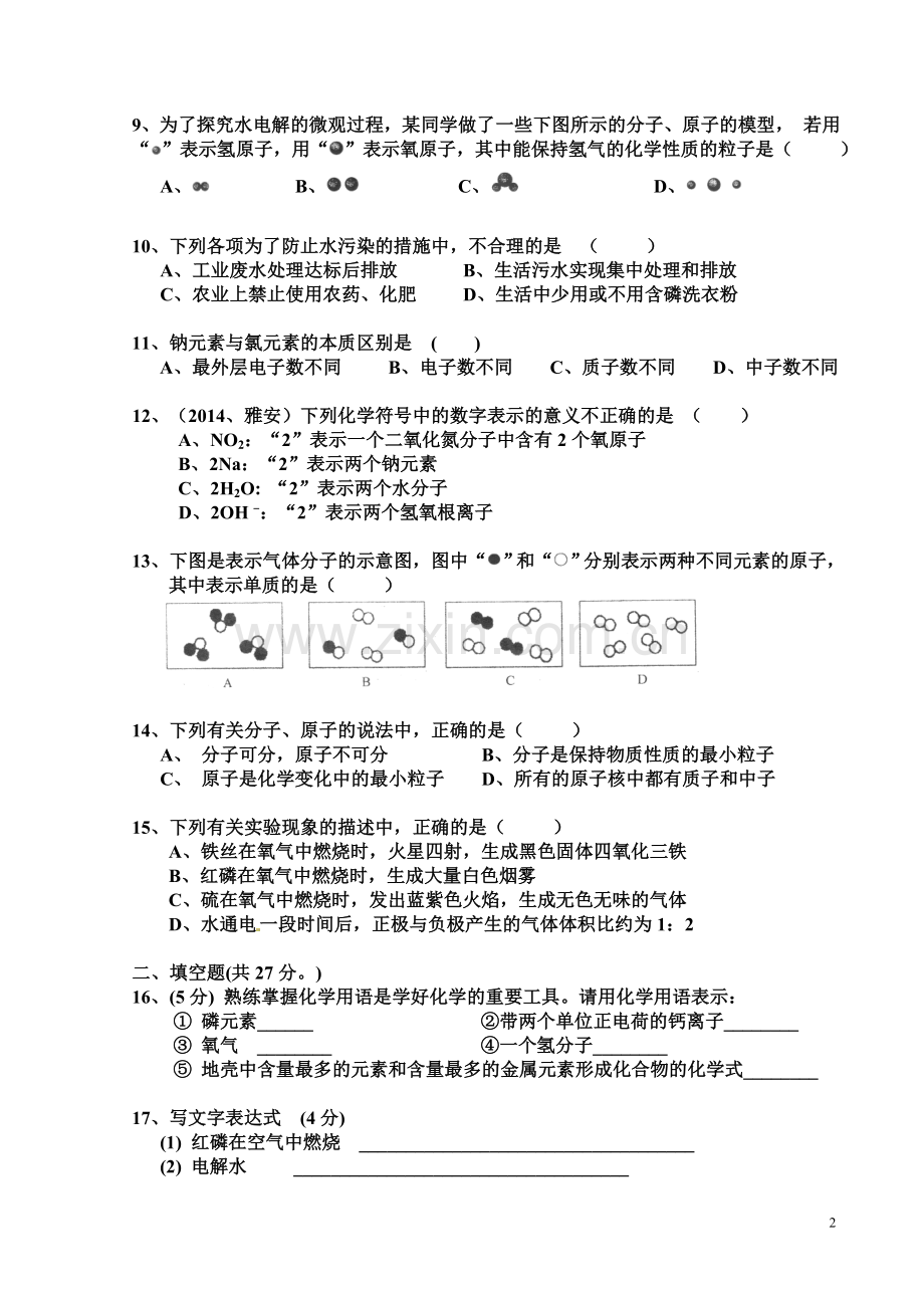 联考九年级化学期中考试试卷.doc_第2页