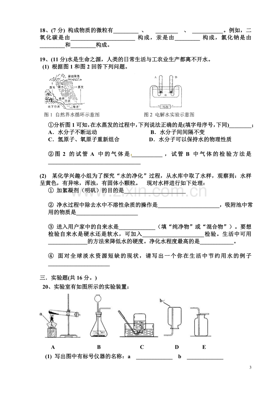 联考九年级化学期中考试试卷.doc_第3页