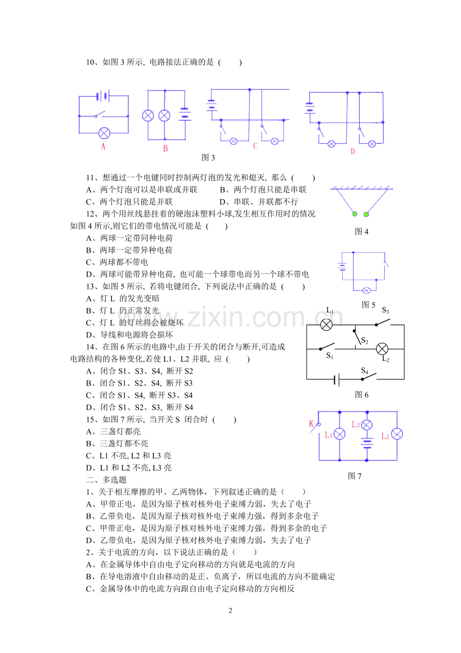 第十一章《简单电路》练习题一.doc_第2页