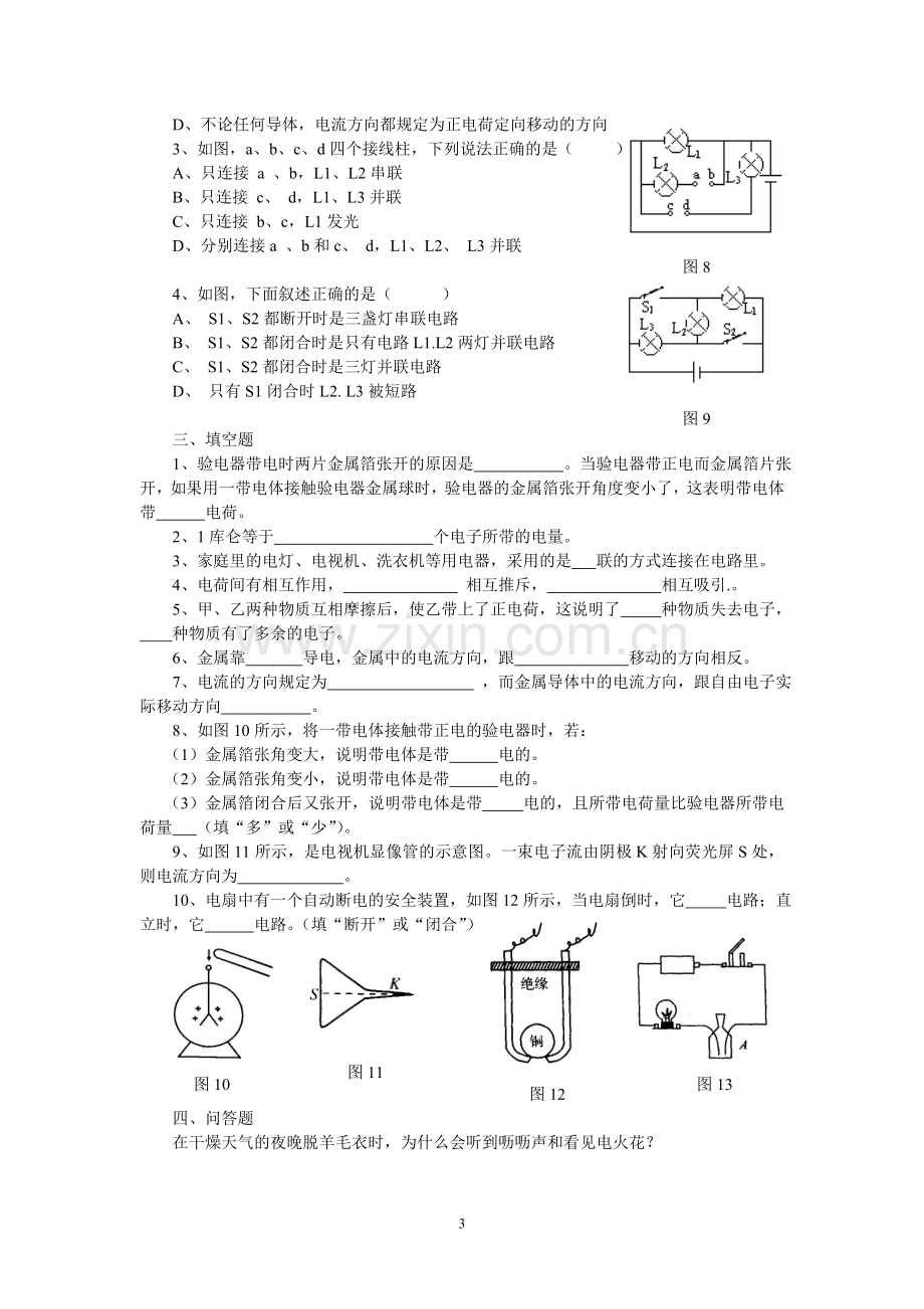 第十一章《简单电路》练习题一.doc_第3页