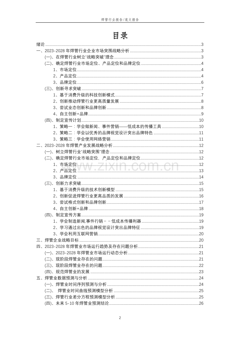 2023年焊管行业分析报告及未来五至十年行业发展报告.doc_第2页