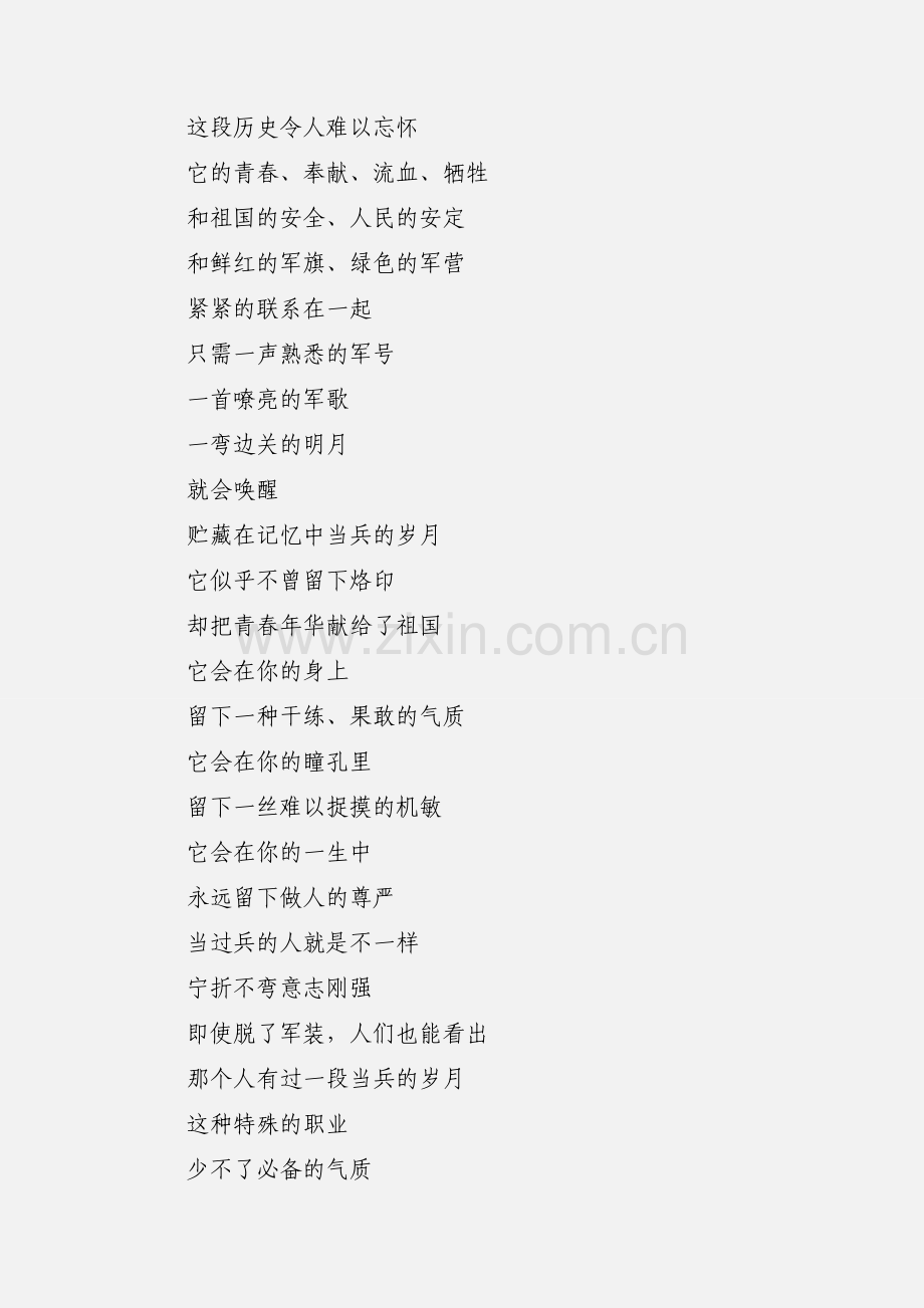 八一建军节诗歌合集.docx_第2页