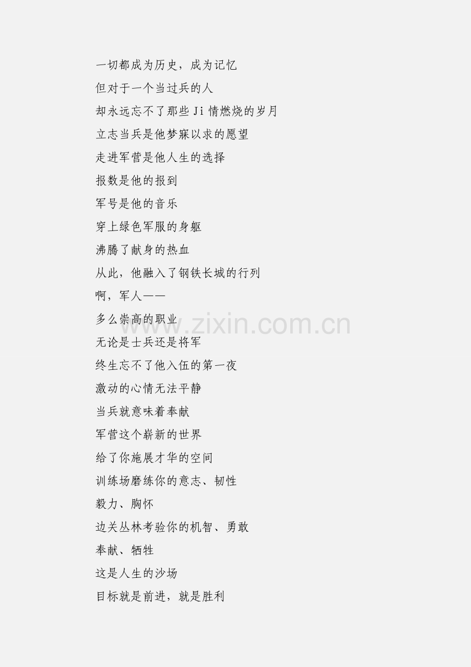 八一建军节诗歌合集.docx_第3页