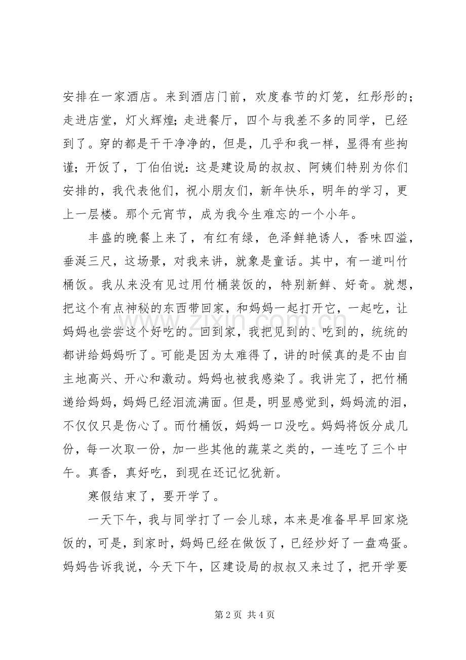 双结对双促进推进会帮扶对象代表发言.docx_第2页