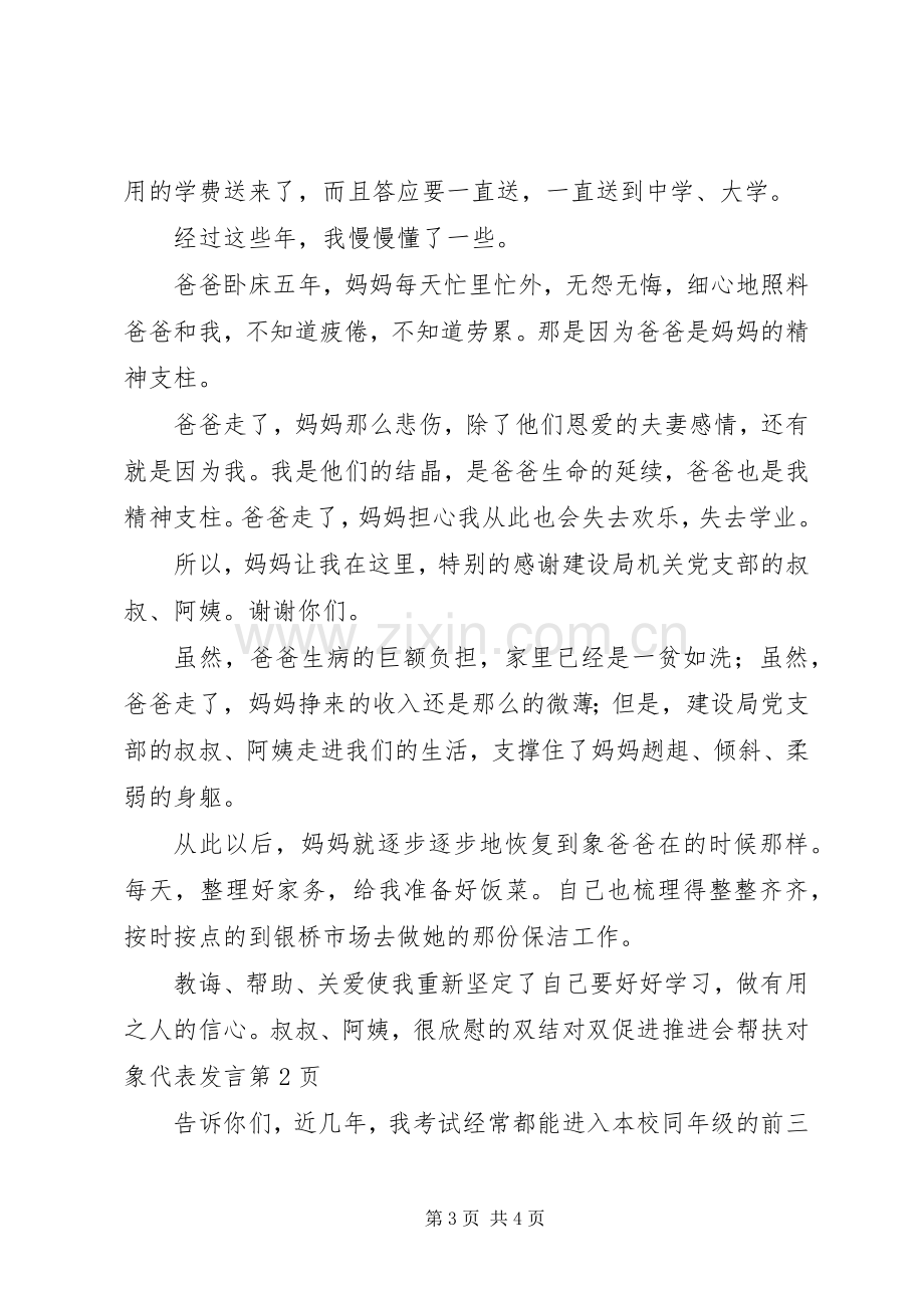 双结对双促进推进会帮扶对象代表发言.docx_第3页