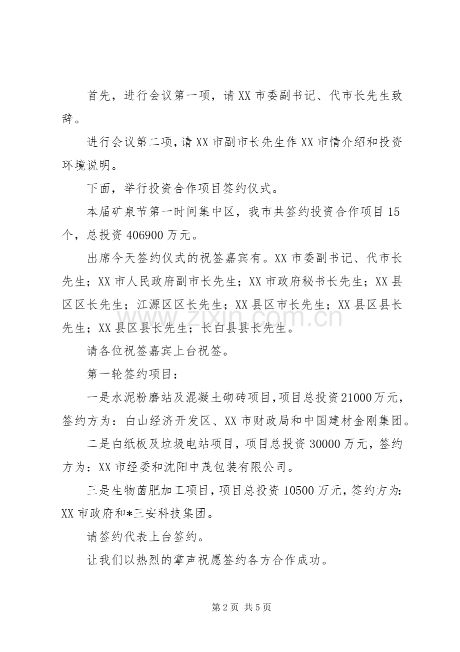 经贸合作交流推介会主持词.docx_第2页