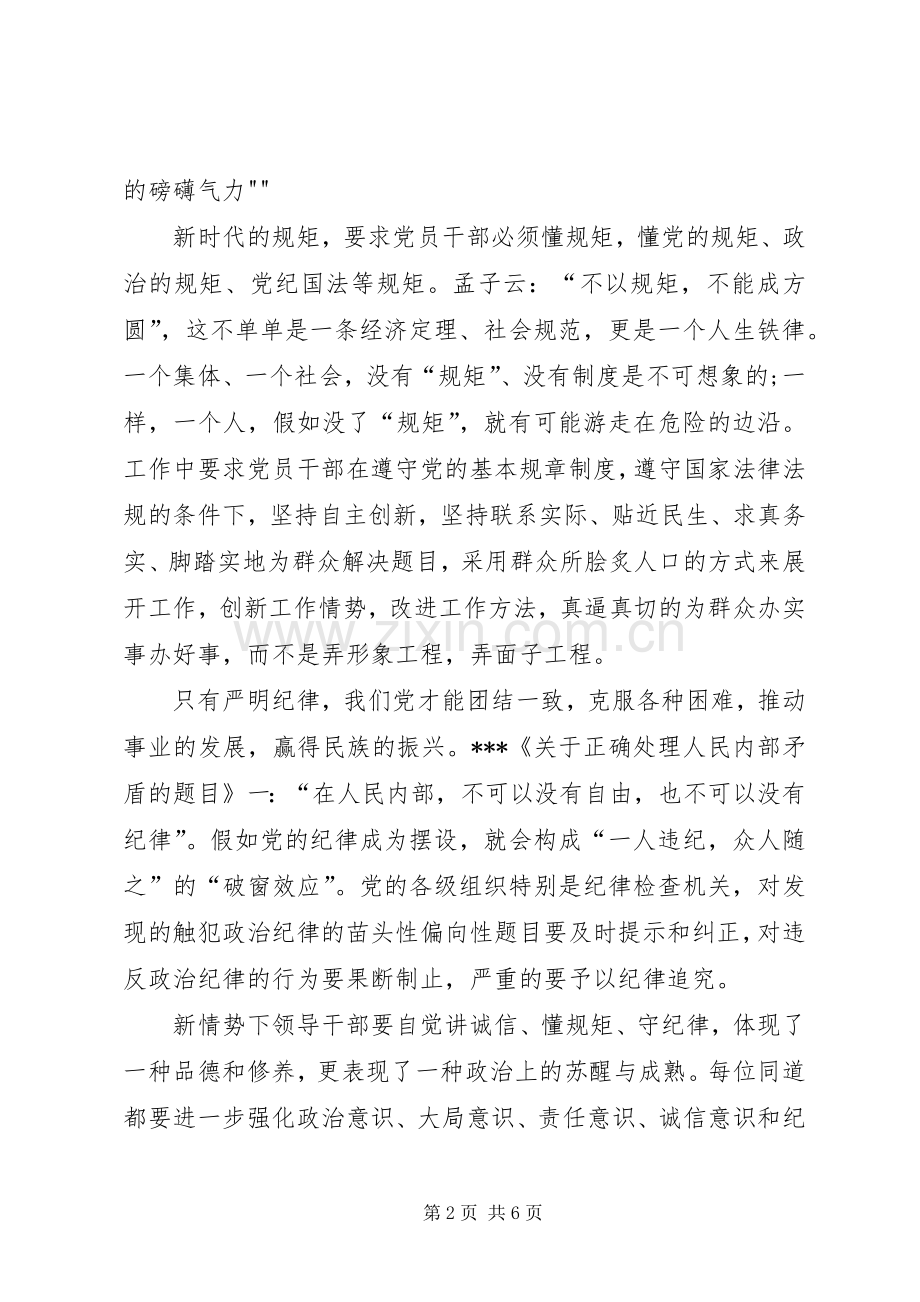 懂规矩守纪律心得体会.docx_第2页