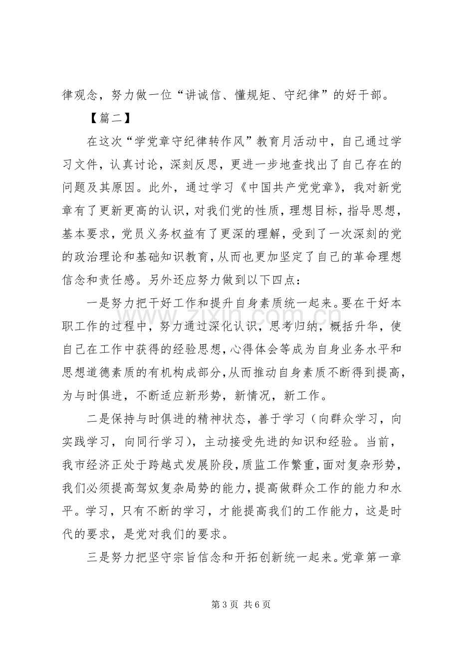 懂规矩守纪律心得体会.docx_第3页