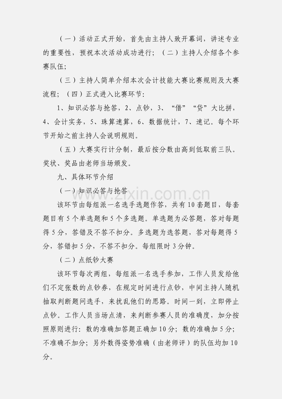 会计技能大赛策划书.docx_第2页