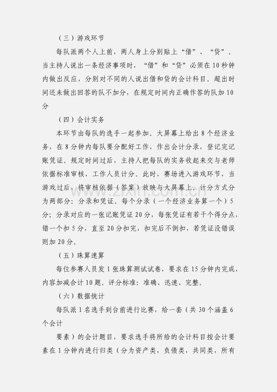 会计技能大赛策划书.docx_第3页