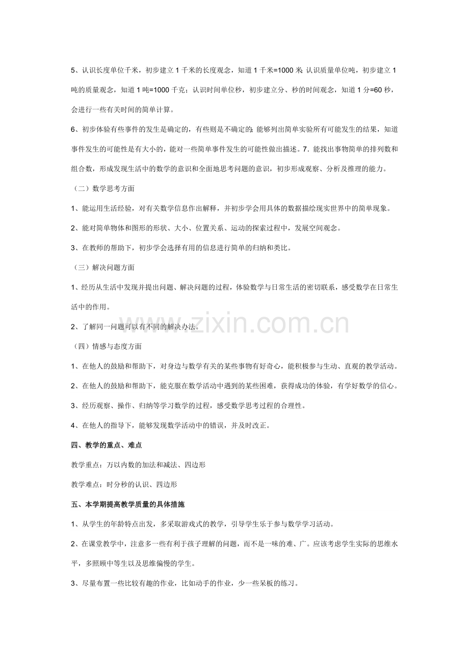 三年级数学上.doc_第2页