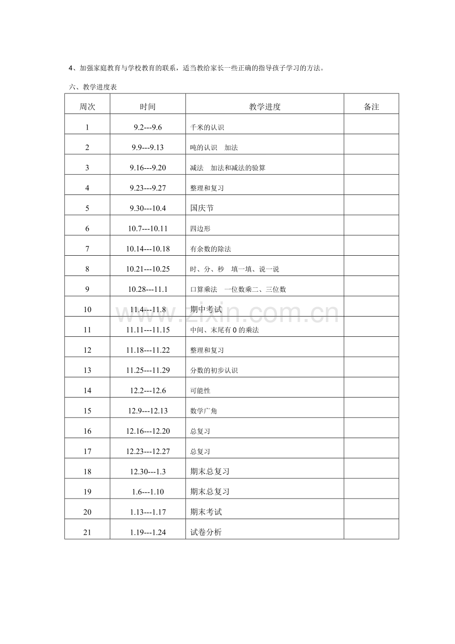 三年级数学上.doc_第3页