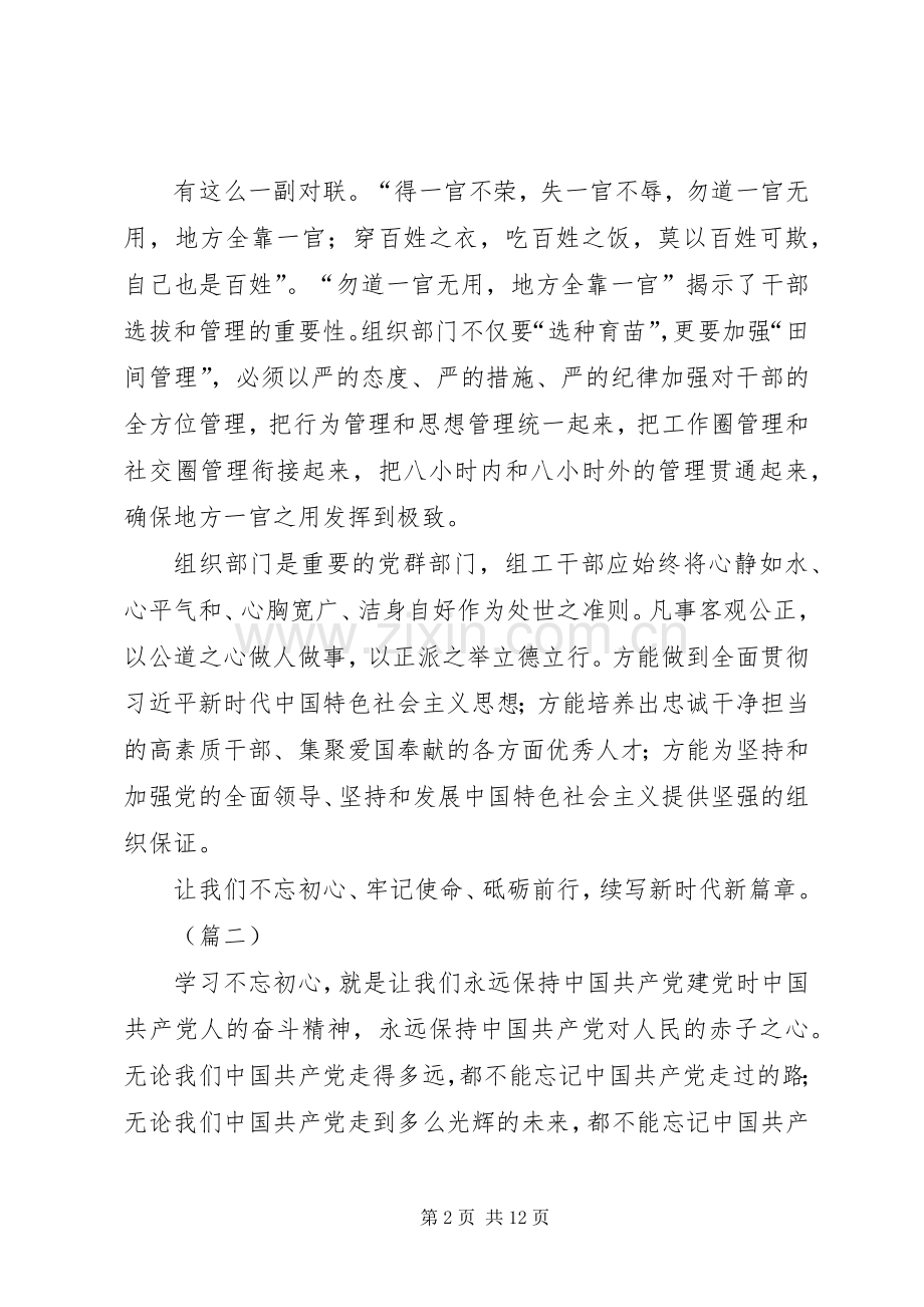 “不忘初心、牢记使命”主题教育工作感想7篇.docx_第2页