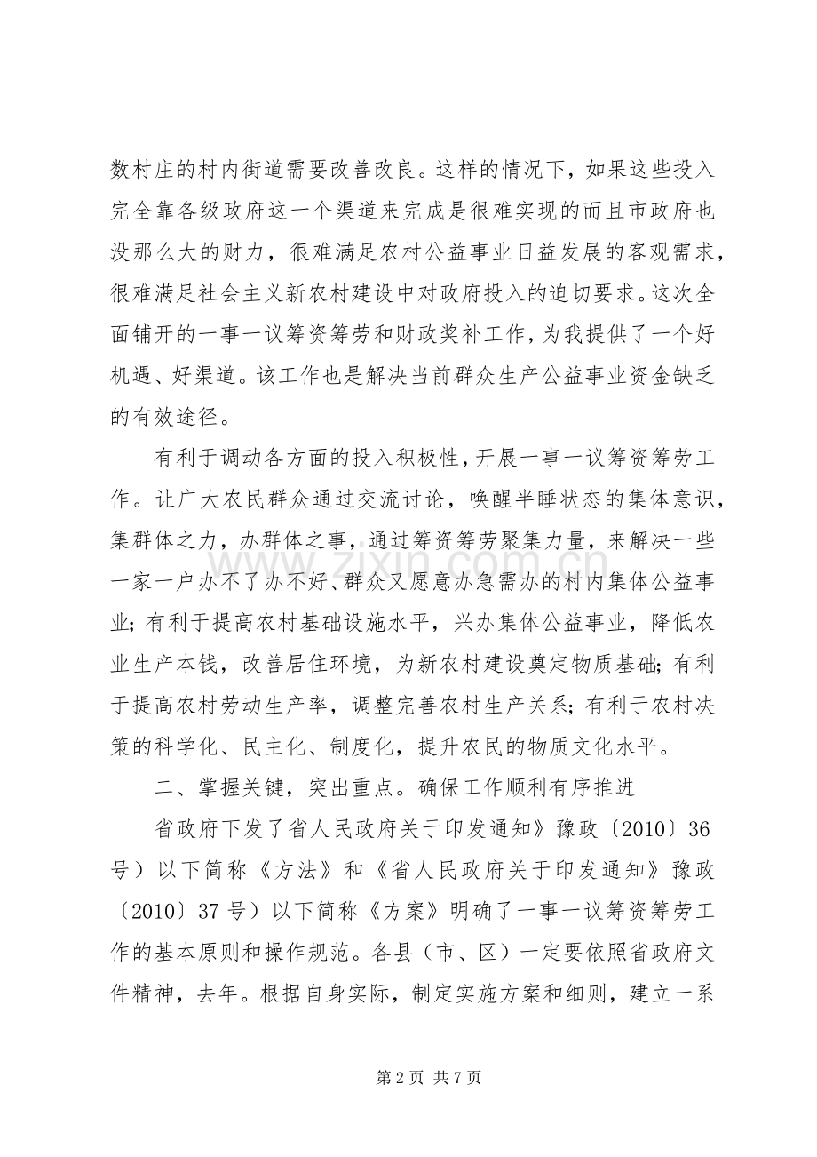 村民财政奖补工作大会发言.docx_第2页